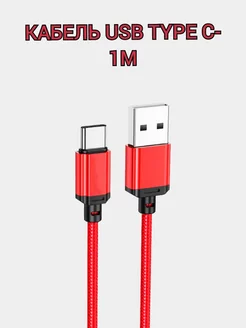 Кабель Type C USB для Samsung A54,A53,A52S,A52, M52