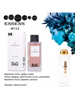 ДУХИ ESSENS 153 (АРОМАТА L'IMPERATRICE, DOLCE & GABBANA)