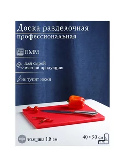 Доска профессиональная разделочная, 40×30 см