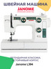 Швейная машина L394 бренд Janome продавец Продавец № 35147