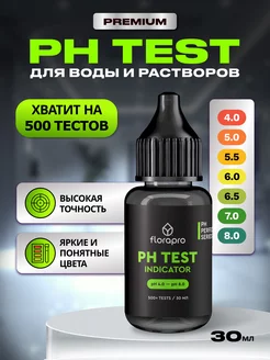 Жидкий pH тест индикатор PH TEST INDICATOR 30 мл