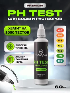 Жидкий pH тест индикатор PH TEST INDICATOR 60 мл