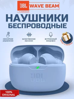 Наушники беспроводные Wave beam true wireless earbuds