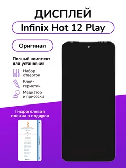 Дисплейный модуль Infinix Hot 12 Play NFC оригинал