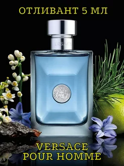 Versace Pour Homme 5 мл отливант оригинал