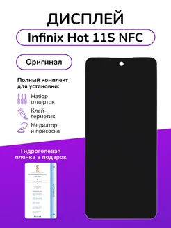 Дисплейный модуль Infinix Hot 11S NFC оригинал