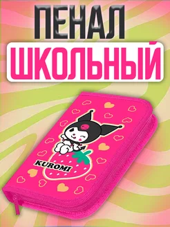 Пенал корпусный Kuromi