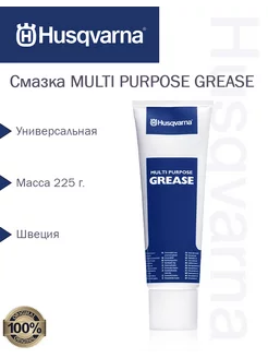 Смазка MULTI PURPOSE GREASE, 5025127-01