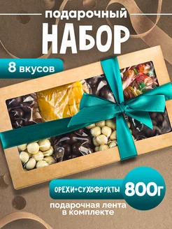 Подарочный набор орехов и сухофруктов в коробке 800 г