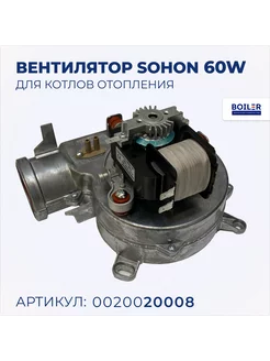 Вентилятор для котла Vaillant 12-28 кВт 0020020008