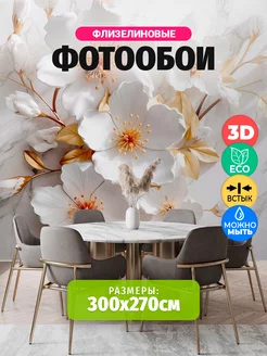 Фотообои 3d 300х270 флизелиновые обои на стену барельеф