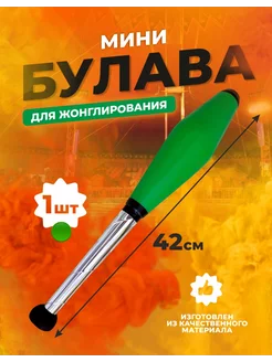 Булава для жонглирования мини- 1 шт