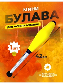 Булава для жонглирования мини- 1 шт