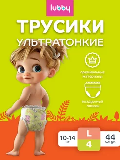 Подгузники трусики ультратонкие,размер 4 L (10-14 кг) 44 шт