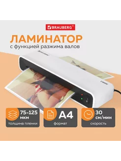 Ламинатор L460W, формат A4, толщина пленки 75-125 мкм