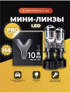 Лед лампы H4 bi led линзы Y10 автомобильные