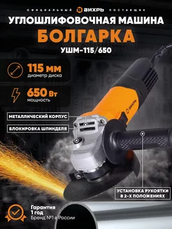 Углошлифовальная машина УШМ-115 650