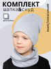 Шапка тонкая со снудом весна бренд Balaclava & Style продавец 