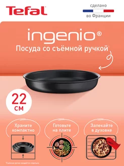 Сковорода Ingenio Unlimited 22 см, со съемной ручкой