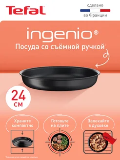 Сковорода Ingenio Unlimited 24 см со съемной ручкой