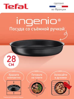 Сковорода Ingenio Unlimited 28 см со съемной ручкой