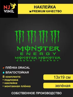 Наклейка Monster energy монстр энерджи