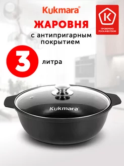 Кастрюля-жаровня 3л. с крышкой