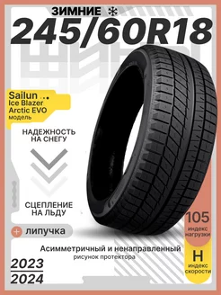 Шины зимние 245 60R18 105H Ice Blazer Arctic EVO