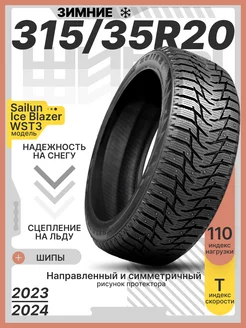 Шины зимние шипованные 315 35R20 110T XL Ice Blazer WST3