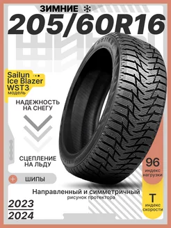 Шины зимние шипованные 205 60R16 96T Ice Blazer WST3