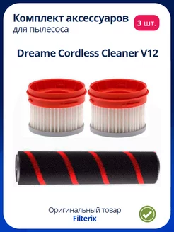 Фильтры и щетка для пылесоса Dreame Cordless Cleaner V12