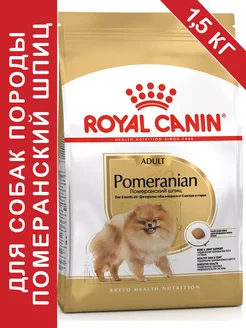 Pomeranian Adult для собак 1,5кг померанский шпиц