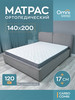 Матрас 140*200 Carbo Combi 17 см бренд Omni Sleep продавец Продавец № 3938562