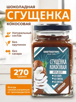 шоколадная сгущёнка кокосовая