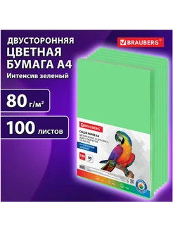 Бумага цветная А4, 100 листов, интенсив зеленая