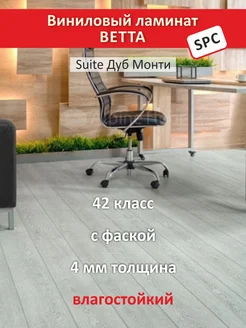 Виниловый ламинат Suite SU1202 Дуб Монти 4V 1220*151*4 мм