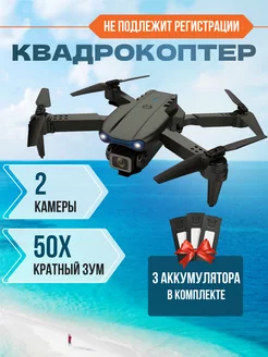 Квадрокоптер с 2 камерами 4К E99 HD с Wi-Fi FPV