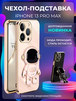 Чехол на iPhone 13 Pro Max Айфон 13 Про Макс