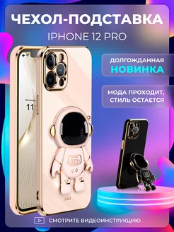 Чехол на iPhone 12 Pro Айфон 12 Про