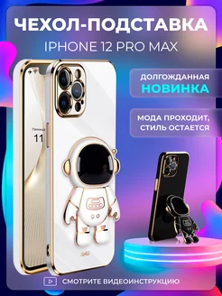 Чехол на iPhone 12 pro max Айфон 12 про макс