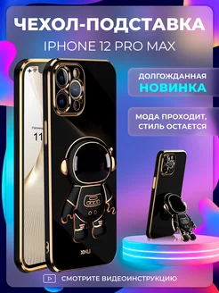 Чехол на iPhone 12 pro max Айфон 12 про макс