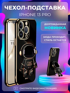 Чехол на iPhone 13 Pro Айфон 13 Про