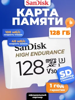 Карта памяти MicroSD 128 GB EnduranceVideoMonitoring адаптер