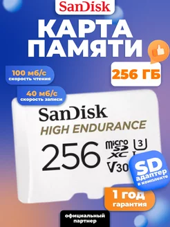 Карта памяти MicroSD 256GB EnduranceVideoMonitoring адаптер