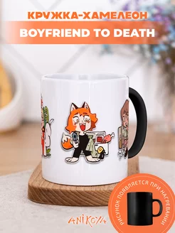 Кружка Хамелеон Boyfriend to death btd