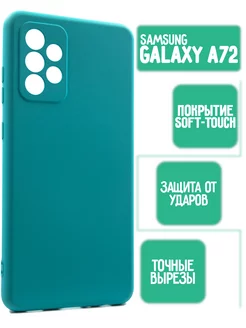 Силиконовый чехол на Samsung A72, мятный