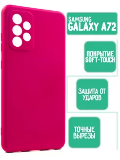 Силиконовый чехол на Samsung A72, ярко-розовый