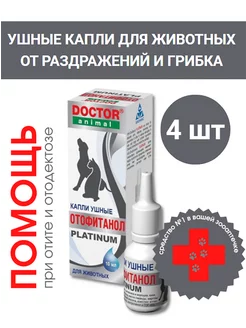 Капли ушные для собак и кошек Отофитанол Platinum, 4 шт