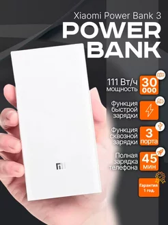 Внешний аккумулятор Power Bank 3 Повербанк 30000 mah