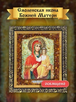 Смоленская икона Божией Матери